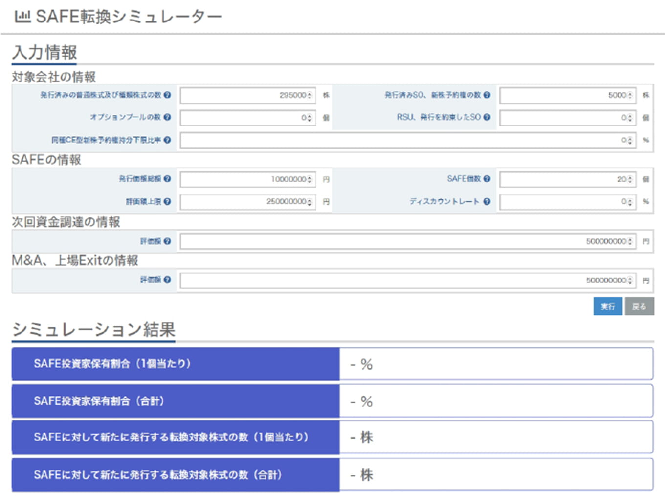SAFE転換シミュレーターによるサンプルイメージ